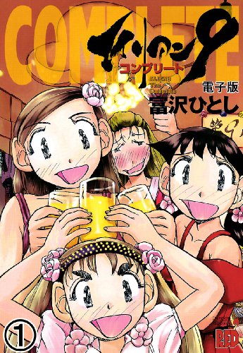 エイリアン9−コンプリート− 電子