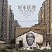 The Wrinkles of the City - Shanghai