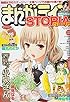 まんがライフ STORIA vol.7 2014年7月30日号