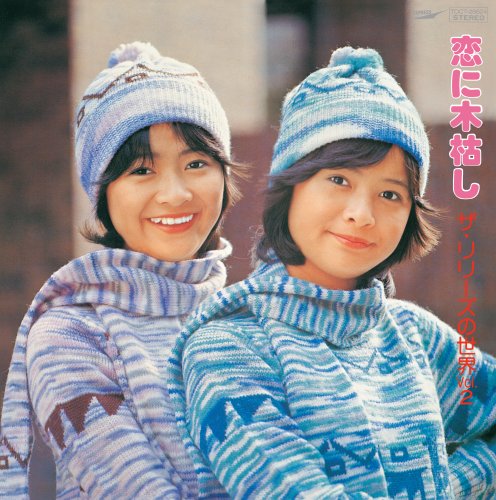 恋に木枯らし(紙ジャケット仕様)
