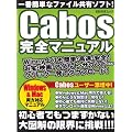cabos完全マニュアル―一番簡単なファイル共有ソフト! (あおばムック)