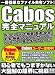 cabos完全マニュアル―一番簡単なファイル共有ソフト! (あおばムック)