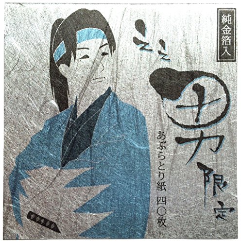 [京都あぶらとり紙]　ええ男限定 あぶらとり紙（純金箔入り）新選組 40枚入り