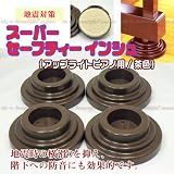 地震対策用インシュレーター スーパーセーフティインシュ UP用 （茶色）
