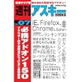 必携アドオン１５０<br>週刊アスキー編集部編　 <br>980円<br>ISBN:9784048709439　