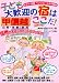 甲信越 子ども大歓迎の宿はここだ!