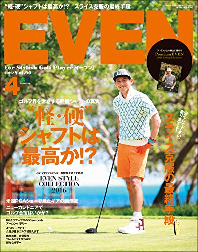 EVEN 2016年4月号 Vol.90［雑誌］ (Japanese Edition)