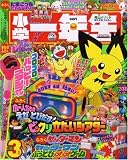 小学一年生 2009年 03月号 [雑誌]
