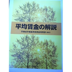 平均賃金の解説 平均賃金の解説
