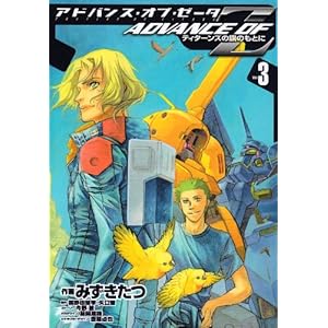 ADVANCE OF Z�\�e�B�^�[���Y�̊��̂��Ƃ� (3)    �d���R�~�b�N�X