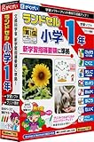 ランドセル小学1年 新学習指導要領<第2版>