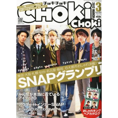 CHOKi CHOKi 2012年3月号 表紙画像