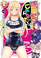 運命に愛されてごめんなさい。 2