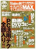 Windows100%特盛MAX (100%ムックシリーズ)