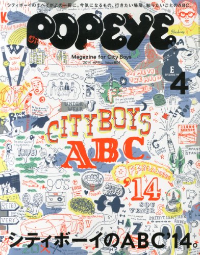 POPEYE (ポパイ) 2014年 04月号 [雑誌]