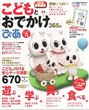 こどもとおでかけ365日200 (ぴあMOOK ぴあファミリーシリーズ)