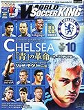 WORLD SOCCER KING (ワールドサッカーキング) 2014年 10月号 [雑誌]