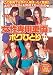 女性専用車両にボクひとり 完全版 [DVD]