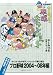 �䤯�ߤĤ�Ρ�ʿ���ݥƥ󥷥�åȡ� (NIKKAN SPORTS GRAPH)