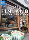 改訂新版 フィンランド かわいいデザインと出会う街歩き (地球の歩き方GEM STONE)