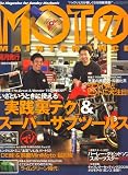 MOTO MAINTENANCE (モトメンテナンス) 2008年 06月号 [雑誌]