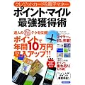 クレジットカード&電子マネー ポイント・マイル最強獲得術