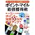 クレジットカード&電子マネー ポイント・マイル最強獲得術 (洋泉社MOOK)