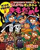 らくだいにんじゃらんたろう ホントにでちゃった!にんタマのきょうふのきもだめし (こどもおはなしランド)