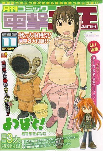 Cover image : 電撃大王 2007年 11月号 [雑誌]