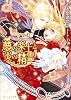 フィンスタニス統治記 夢の楽士と炎の精霊 (B&rsquo;s‐LOG文庫)