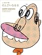 ���󤶤���¸�� (BEAM COMIX)