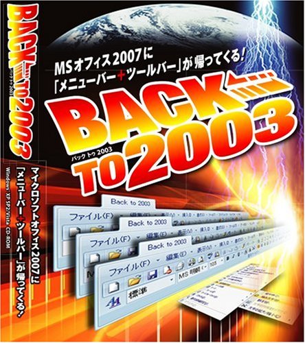 Back to 2003のJPEG画像