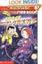 Space Explorers (The Magic School Bus Chapter Book, No. 4)