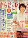 からだにいいこと 2008年 11月号 [雑誌]