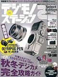 デジモノ×ステーション2SelectEdition [’11 (Sony Magazines Deluxe 678号 デジモノステーシ)