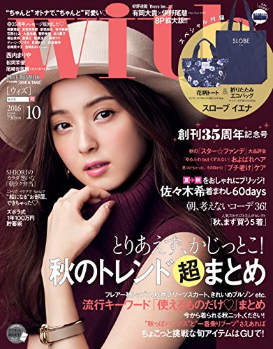 with(ウィズ) 2016年 10 月号