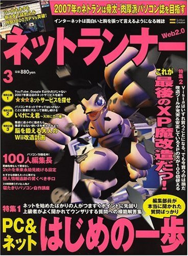 Cover image : ネットランナー 2007年 03月号 [雑誌]