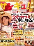サンキュ ! 2007年 08月号 [雑誌] 画像