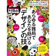 あらゆる難局であなたを助けるデザインの技<br>ＭｄＮ編集部編　 <br>1890円<br>ISBN:9784844362265　