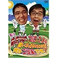 おぎやはぎのゴルフが2.8倍楽しく・・・