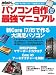 パソコン自作最強マニュアル (日経BPパソコンベストムック)