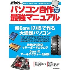 パソコン自作最強マニュアル (日経BPパソコンベストムック)