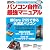 パソコン自作最強マニュアル (日経BPパソコンベストムック)