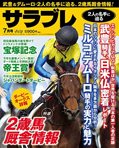 サラブレ 2016年7月号
