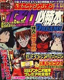 パチンコ必勝本 DREAMS (ドリームス) 2007年 02月号 [雑誌]