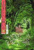 子泣きじじいの飼い方 2 (ヤングジャンプコミックス)