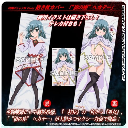 灼眼のシャナIII Final 抱き枕カバー 頂の座 ヘカテー テレカ付き