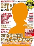 日経エンタテインメント！２０１５年７月号[雑誌]