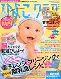 ひよこクラブ 2010年 08月号 [雑誌]