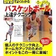 ＤＶＤでよくわかるバスケットボール上達テクニック<br>佐々木 三男監修 <br>実業之日本社<br>1575円<br>ISBN:9784408453101
